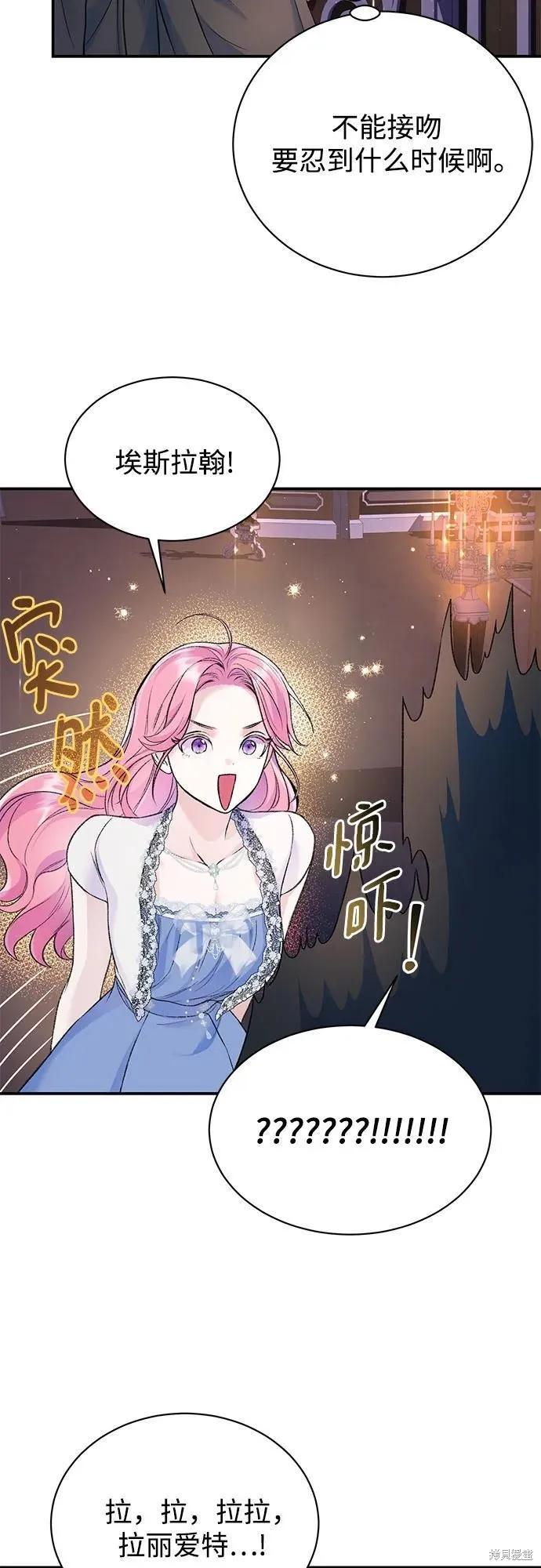 《本以为自己大限将至！》第44话 第32页