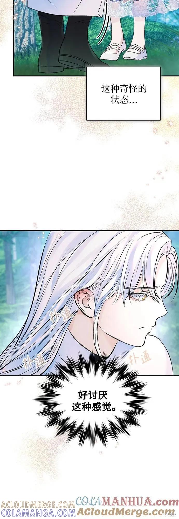 《本以为自己大限将至！》第44话 第13页