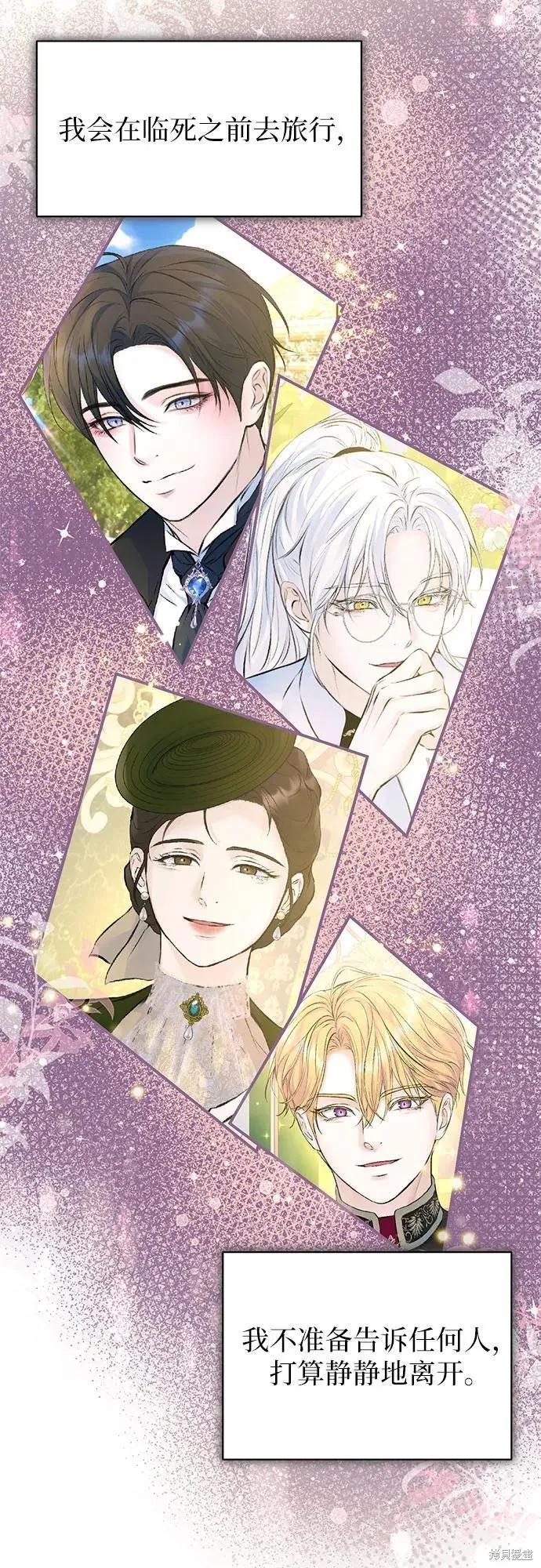 《本以为自己大限将至！》第44话 第4页