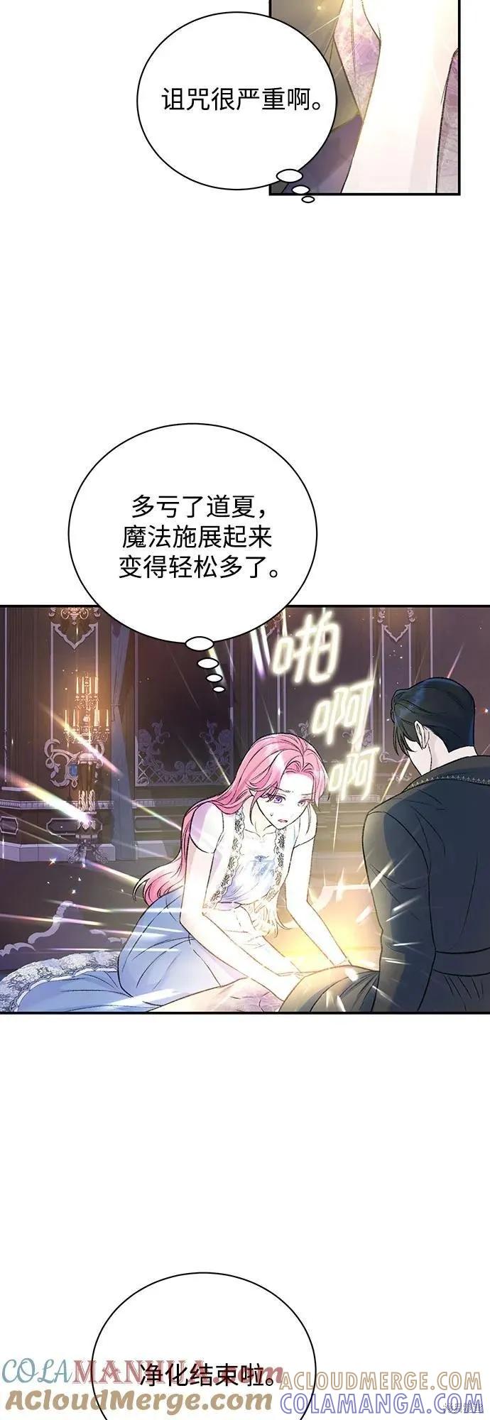《本以为自己大限将至！》第44话 第41页