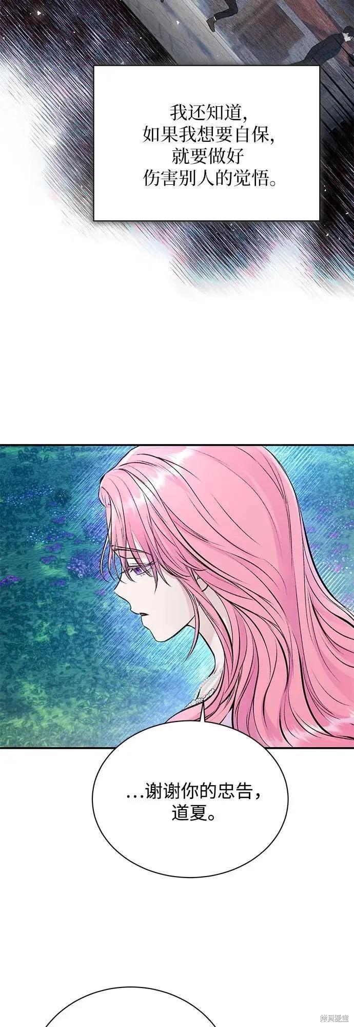 《本以为自己大限将至！》第44话 第6页