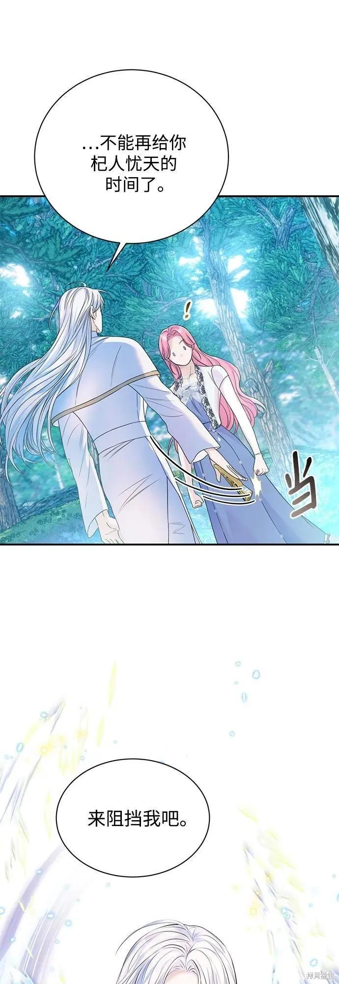 《本以为自己大限将至！》第44话 第14页