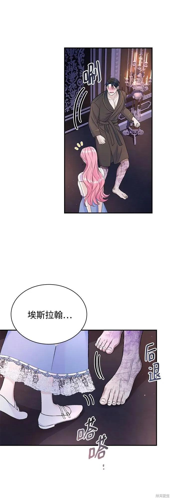 《本以为自己大限将至！》第44话 第34页