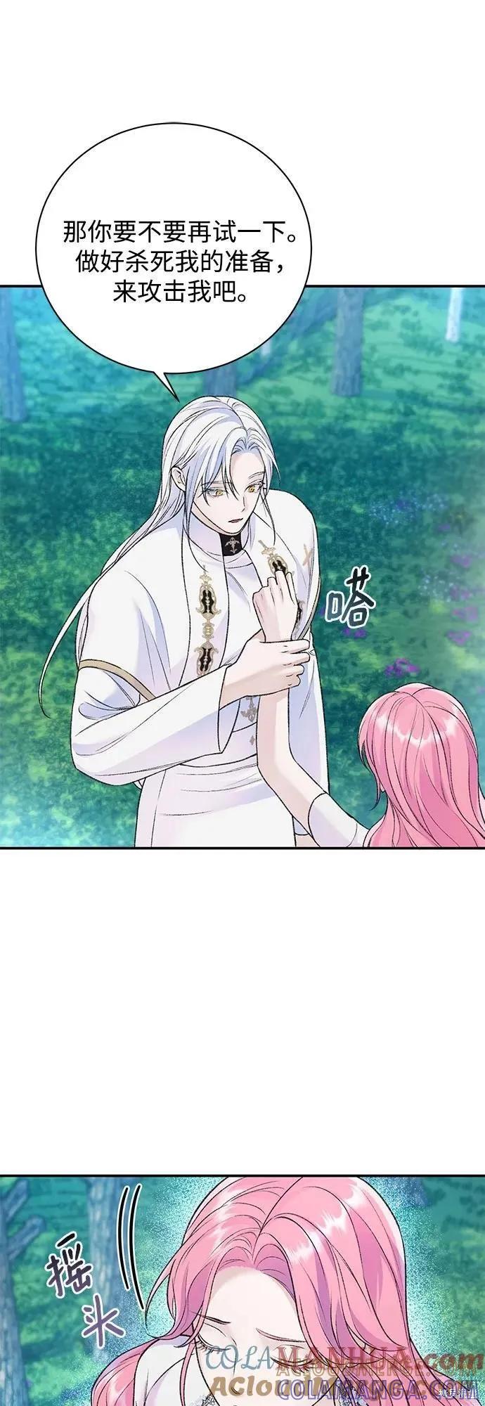 《本以为自己大限将至！》第44话 第9页