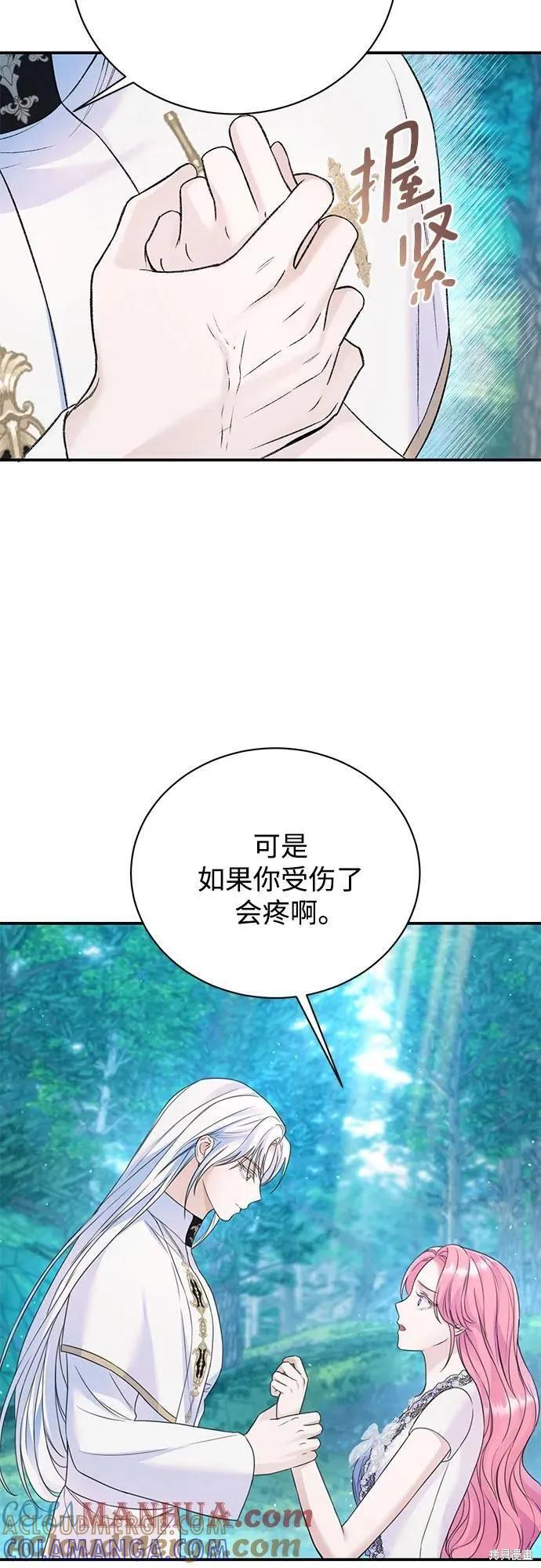 《本以为自己大限将至！》第44话 第11页