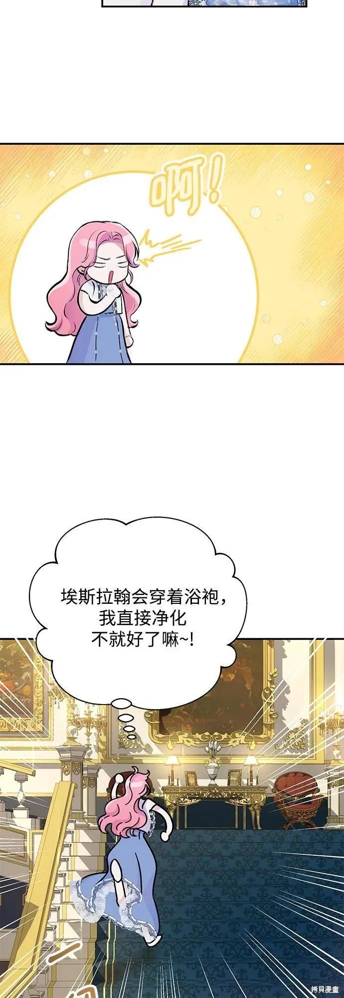 《本以为自己大限将至！》第44话 第30页