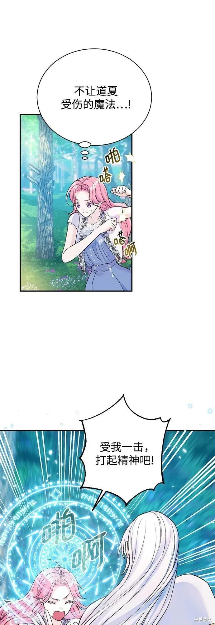 《本以为自己大限将至！》第44话 第20页
