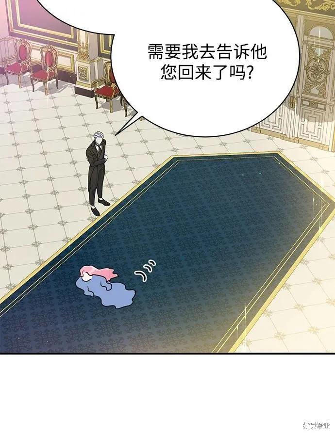 《本以为自己大限将至！》第44话 第28页