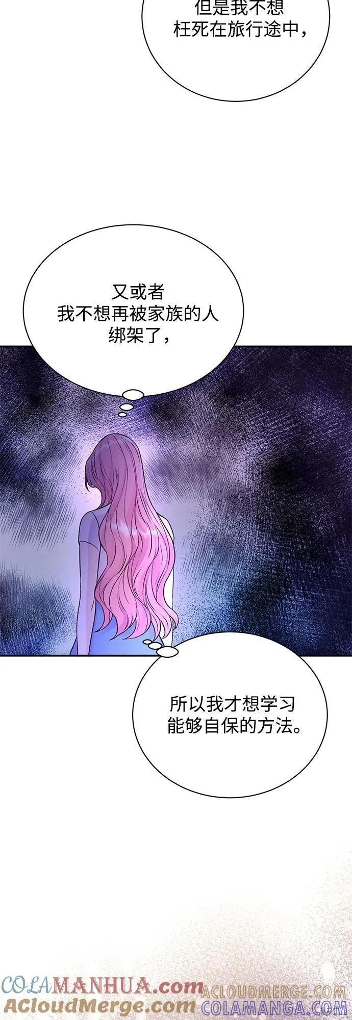 《本以为自己大限将至！》第44话 第3页