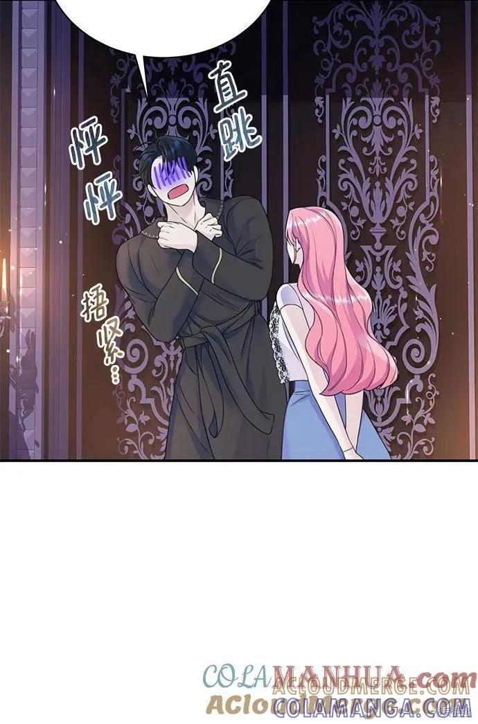 《本以为自己大限将至！》第44话 第33页