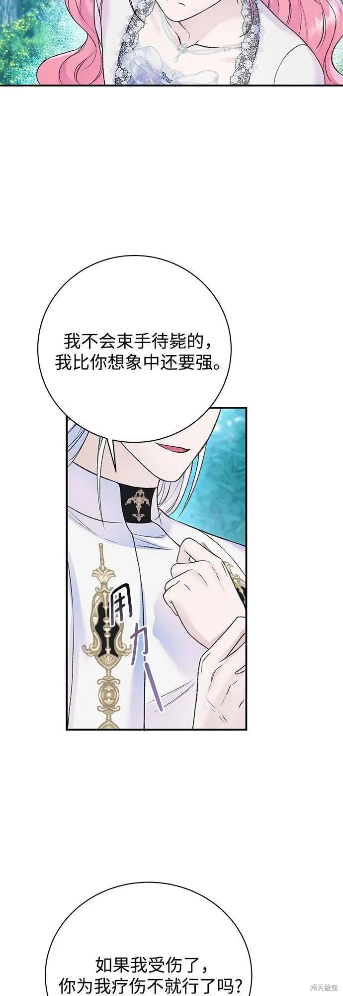 《本以为自己大限将至！》第44话 第10页