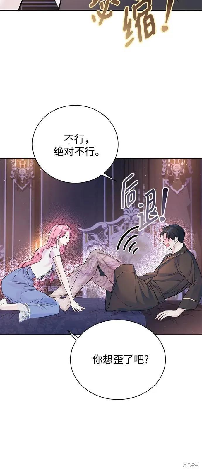 《本以为自己大限将至！》第44话 第38页