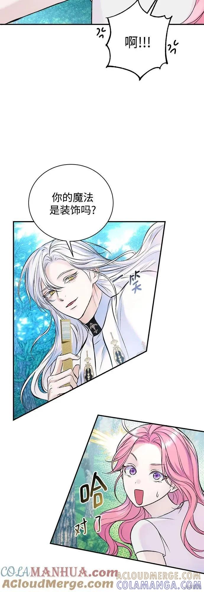 《本以为自己大限将至！》第44话 第19页