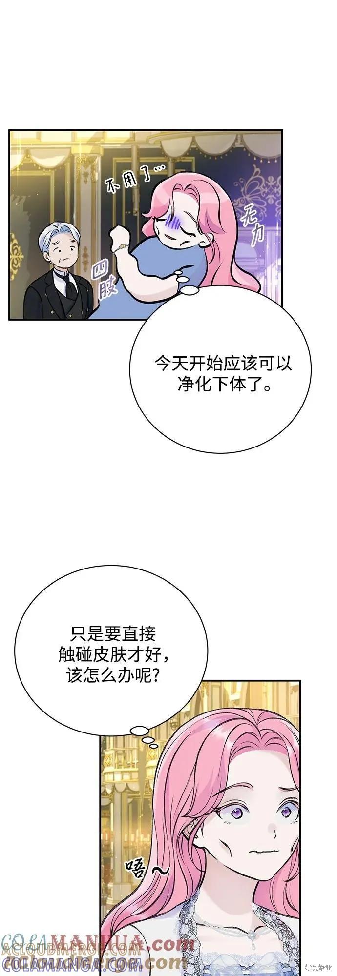 《本以为自己大限将至！》第44话 第29页