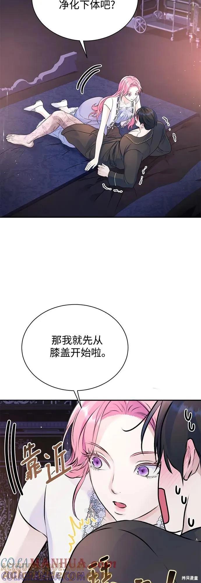 《本以为自己大限将至！》第44话 第37页