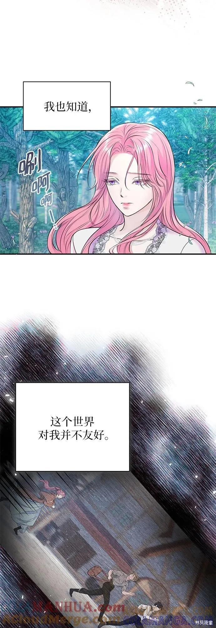 《本以为自己大限将至！》第44话 第5页