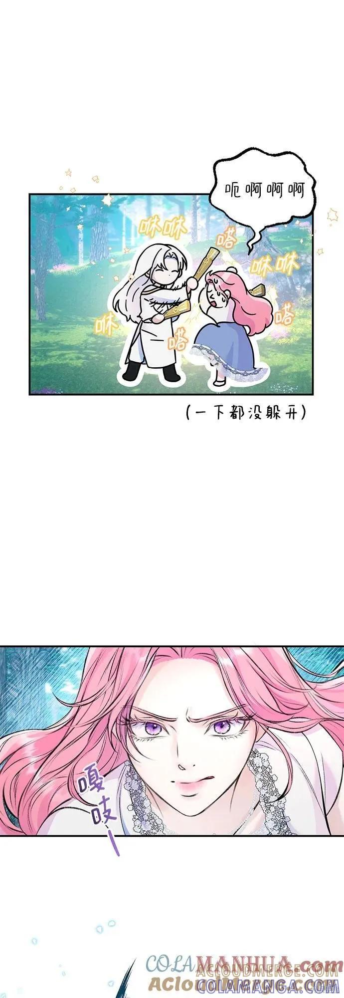 《本以为自己大限将至！》第44话 第17页