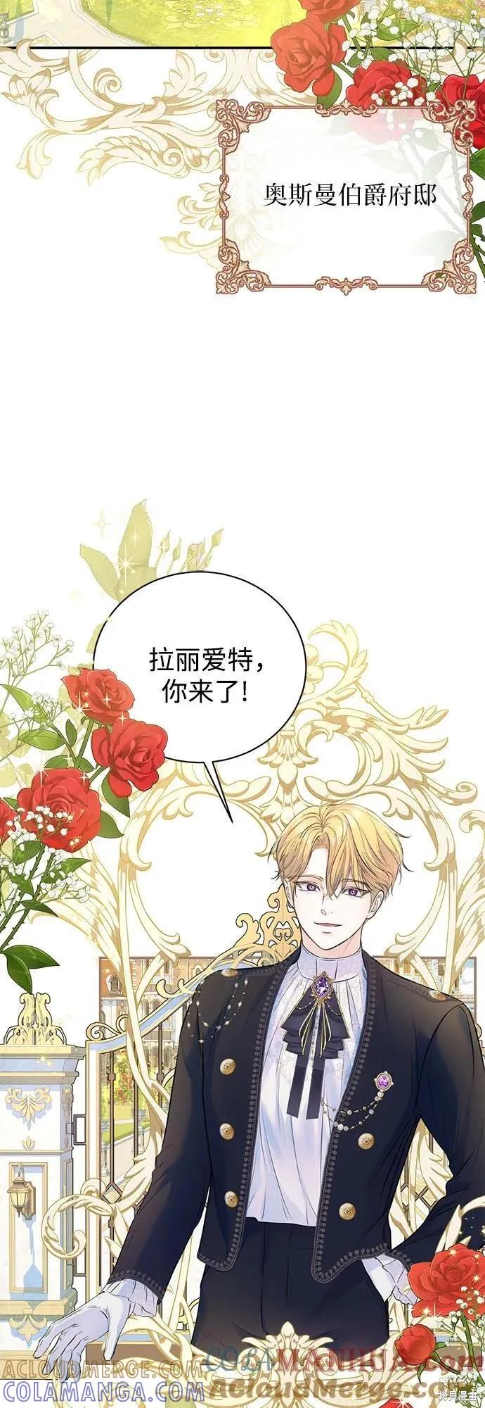 《本以为自己大限将至！》第45话 第31页