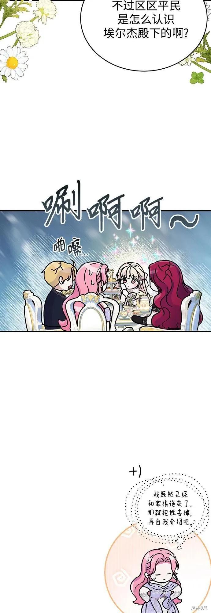 《本以为自己大限将至！》第45话 第42页