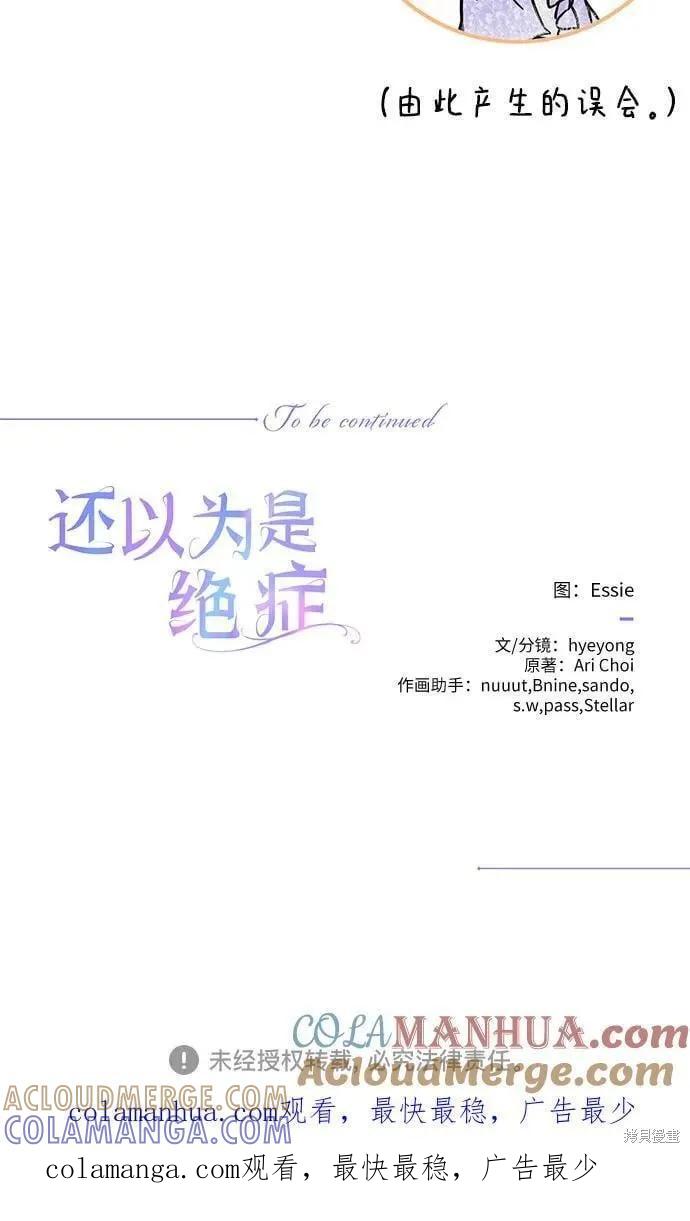 《本以为自己大限将至！》第45话 第43页