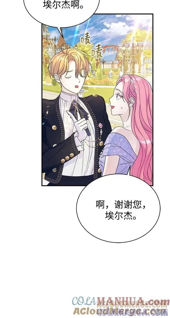 《本以为自己大限将至！》第45话 第33页