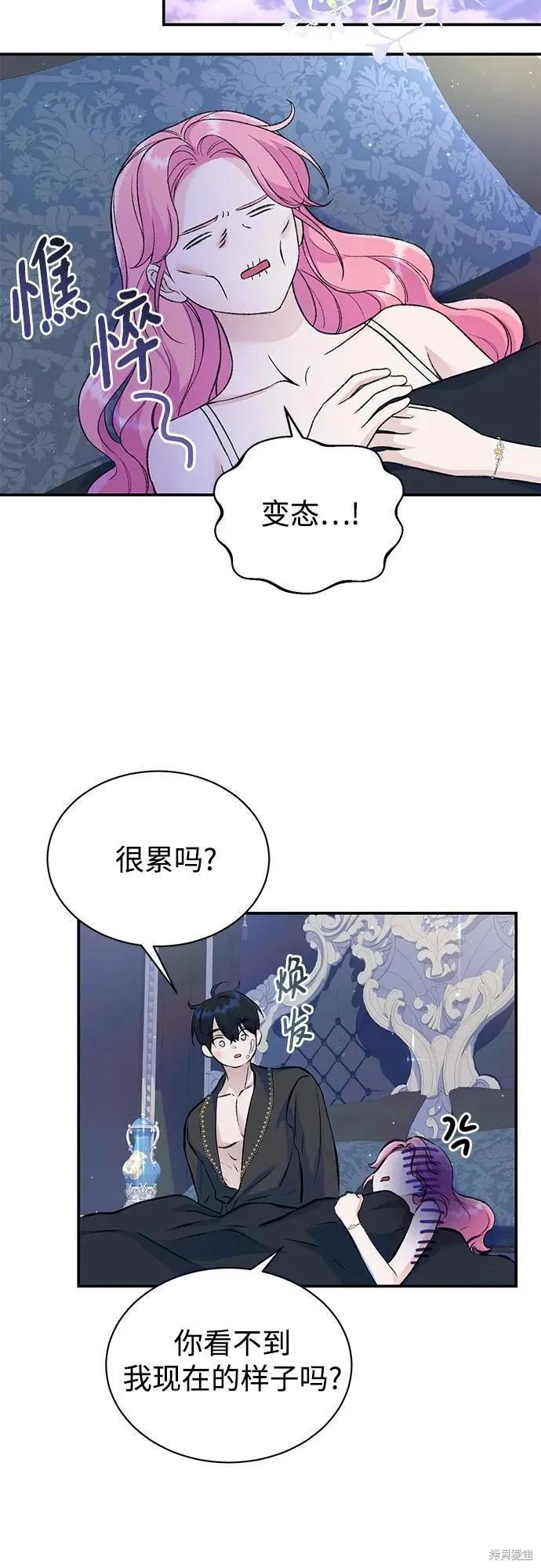 《本以为自己大限将至！》第45话 第24页