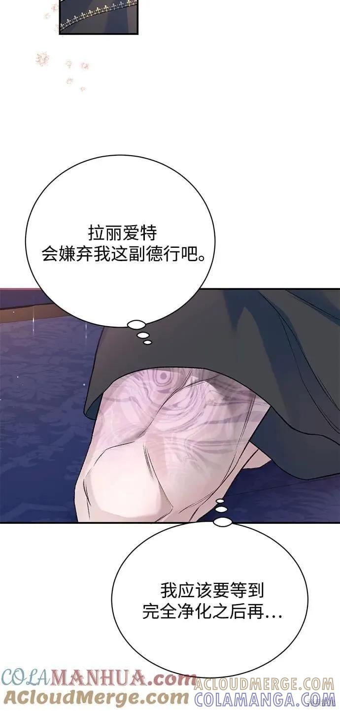 《本以为自己大限将至！》第45话 第15页