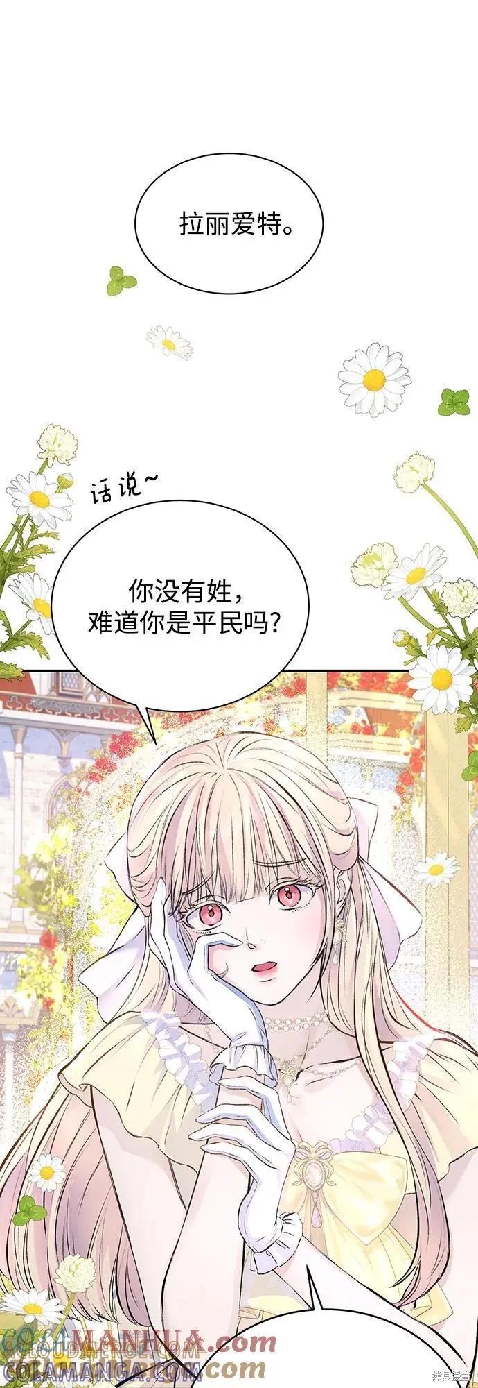 《本以为自己大限将至！》第45话 第41页