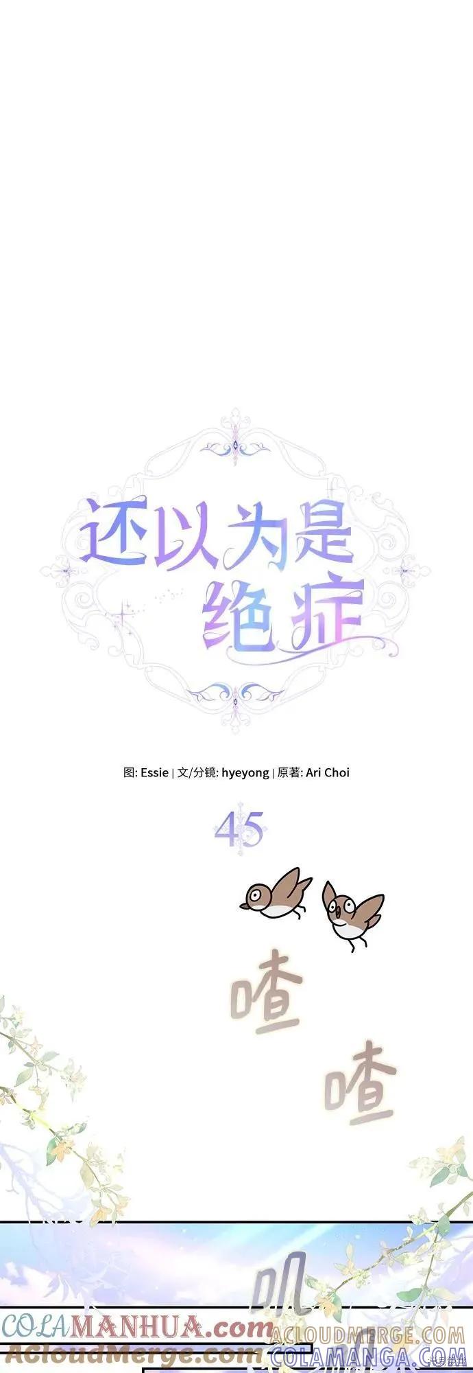 《本以为自己大限将至！》第45话 第23页