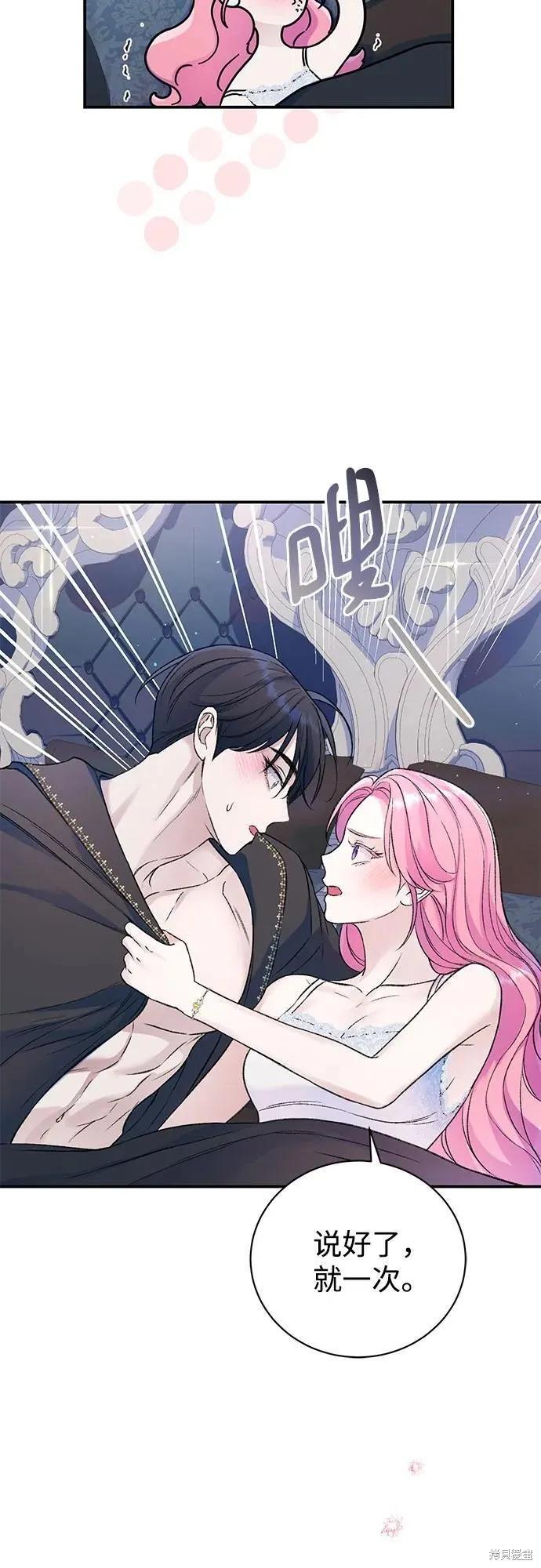 《本以为自己大限将至！》第45话 第28页