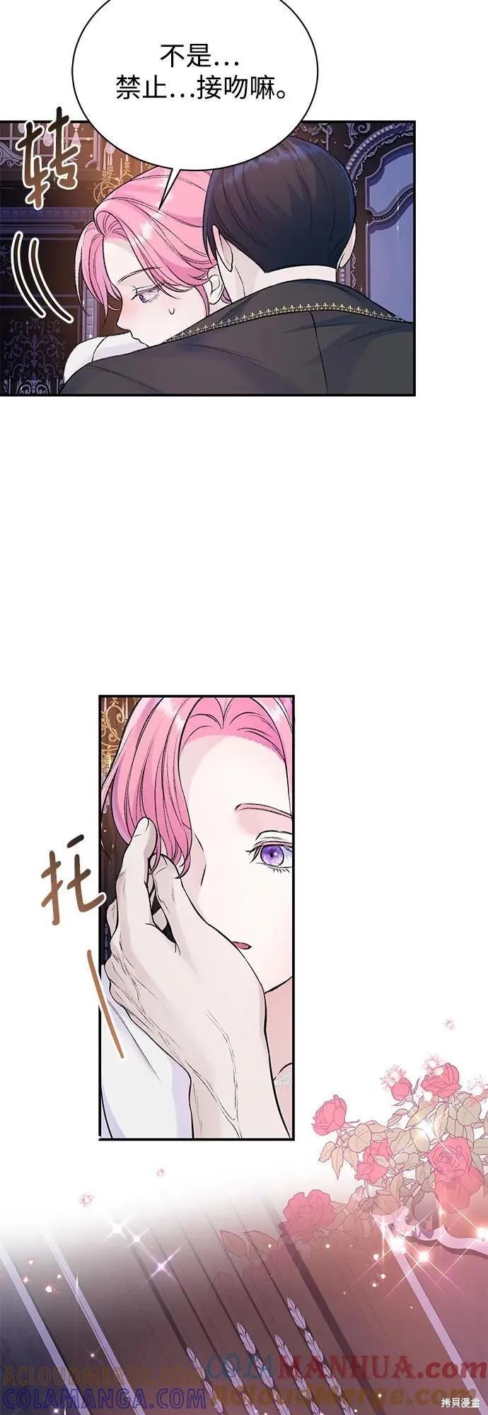 《本以为自己大限将至！》第45话 第3页