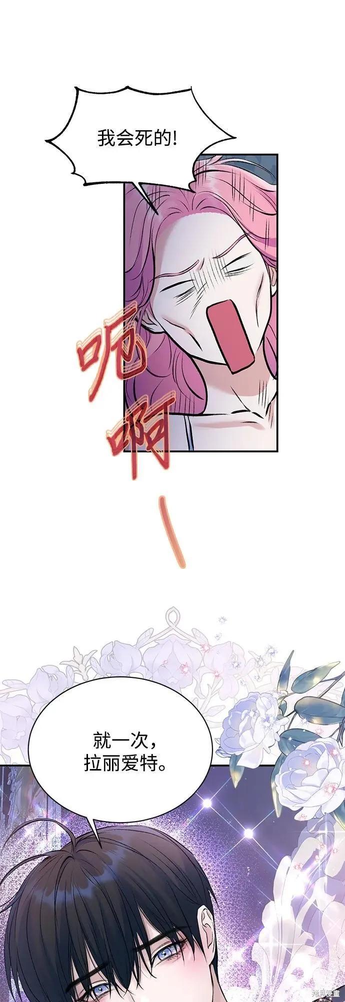 《本以为自己大限将至！》第45话 第26页