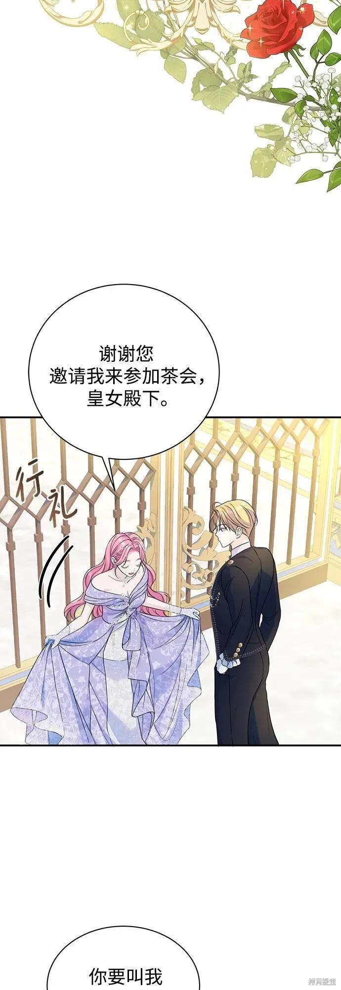 《本以为自己大限将至！》第45话 第32页