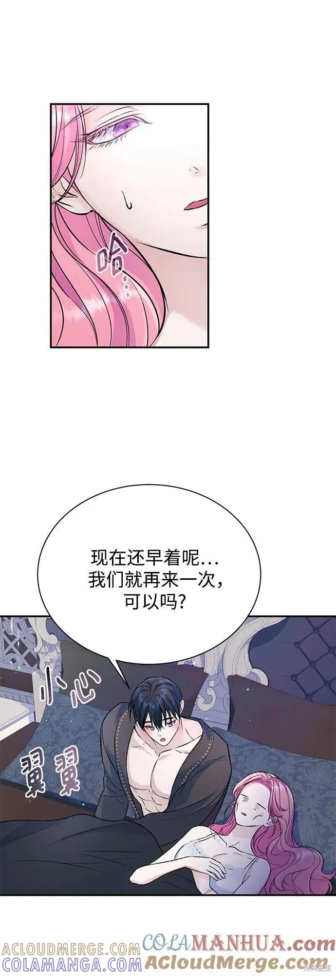 《本以为自己大限将至！》第45话 第25页