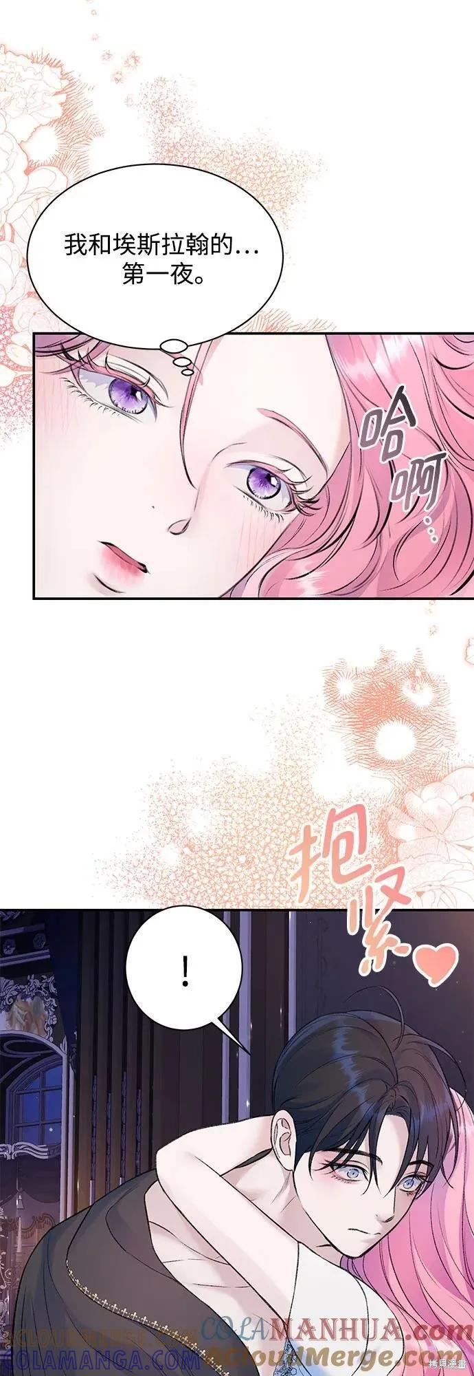 《本以为自己大限将至！》第45话 第11页