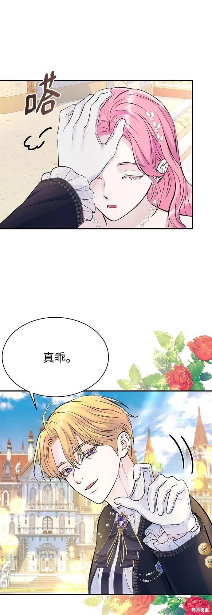 《本以为自己大限将至！》第45话 第34页