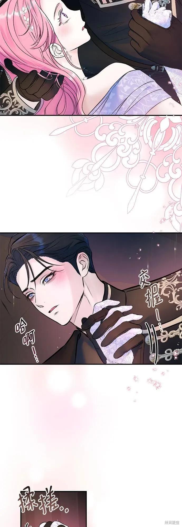 《本以为自己大限将至！》第46话 第24页