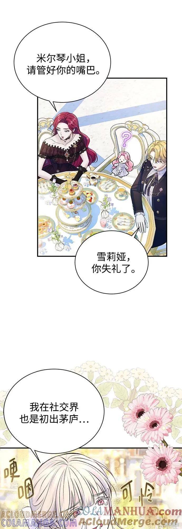 《本以为自己大限将至！》第46话 第3页