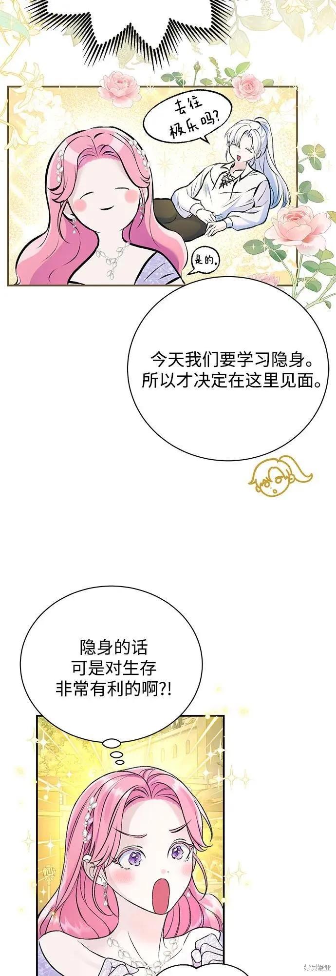 《本以为自己大限将至！》第46话 第38页