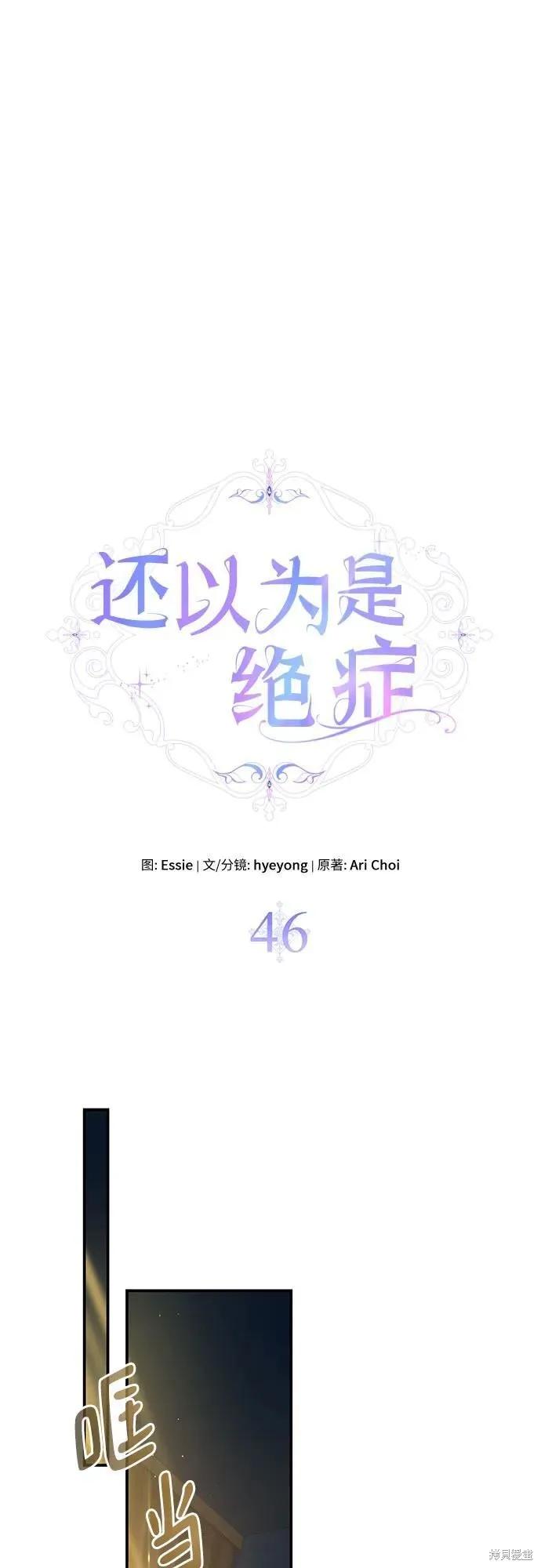 《本以为自己大限将至！》第46话 第16页