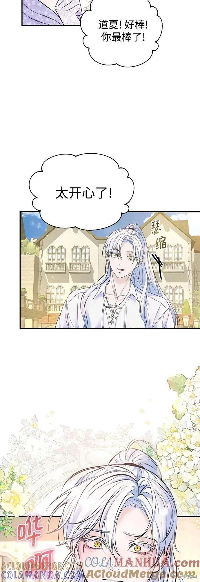 《本以为自己大限将至！》第46话 第39页