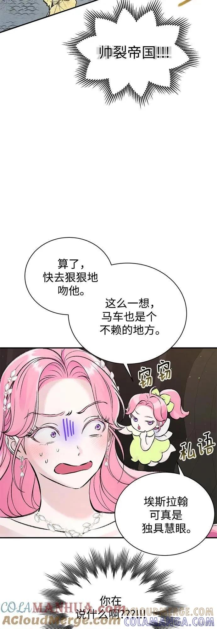 《本以为自己大限将至！》第46话 第29页