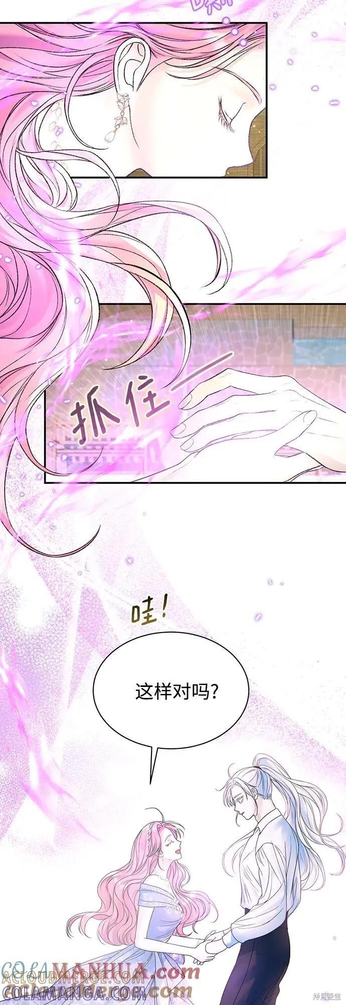 《本以为自己大限将至！》第46话 第43页