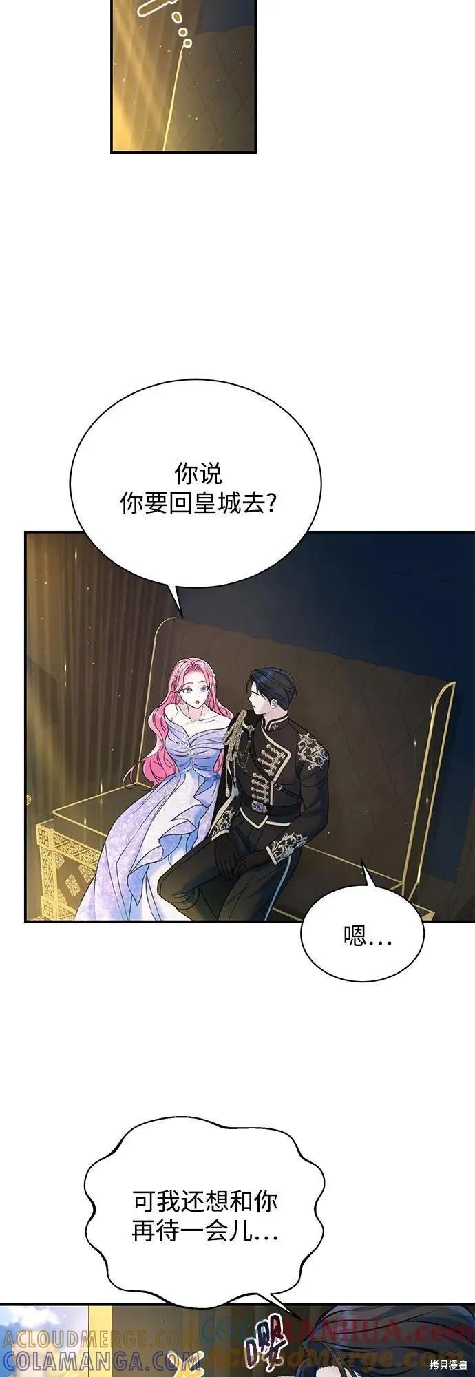 《本以为自己大限将至！》第46话 第17页