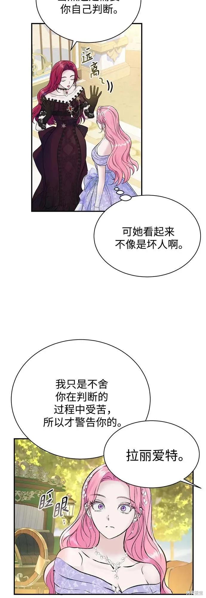 《本以为自己大限将至！》第46话 第10页