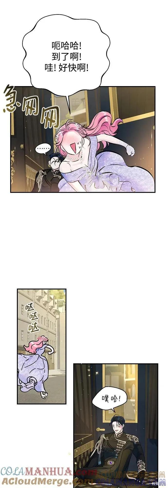 《本以为自己大限将至！》第46话 第31页
