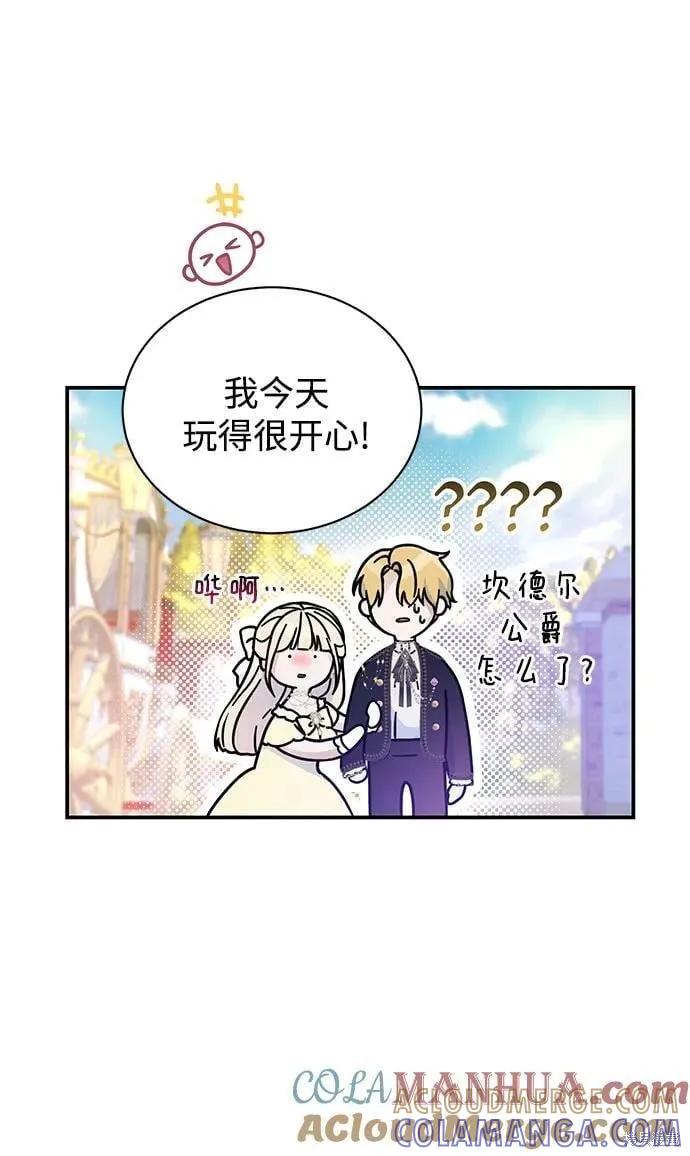 《本以为自己大限将至！》第46话 第15页