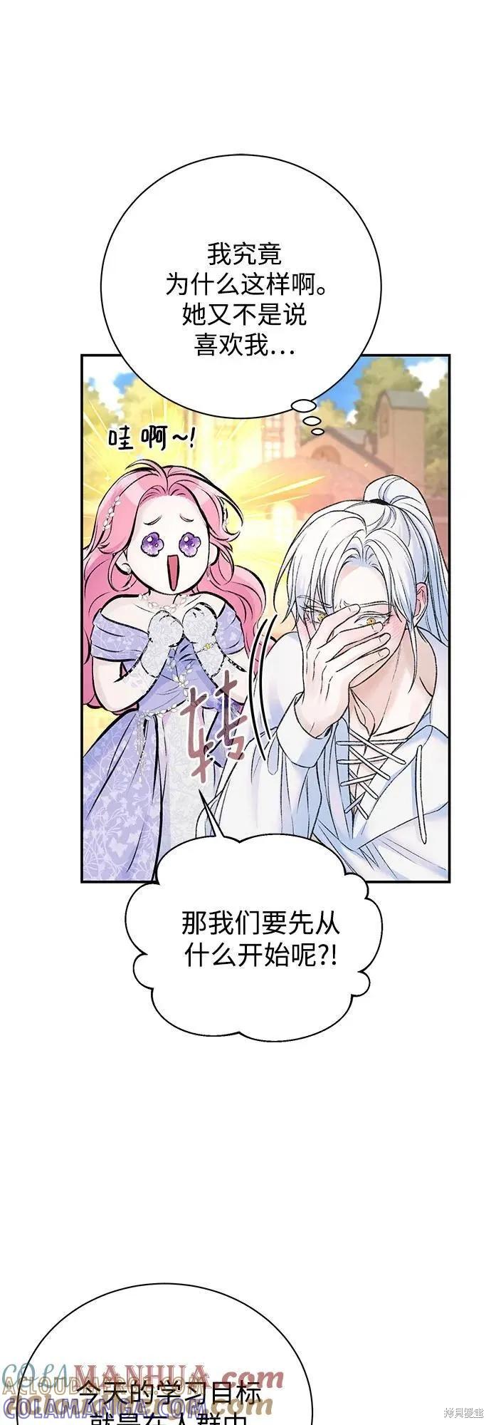 《本以为自己大限将至！》第46话 第41页