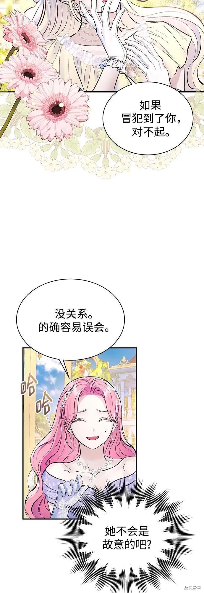 《本以为自己大限将至！》第46话 第4页