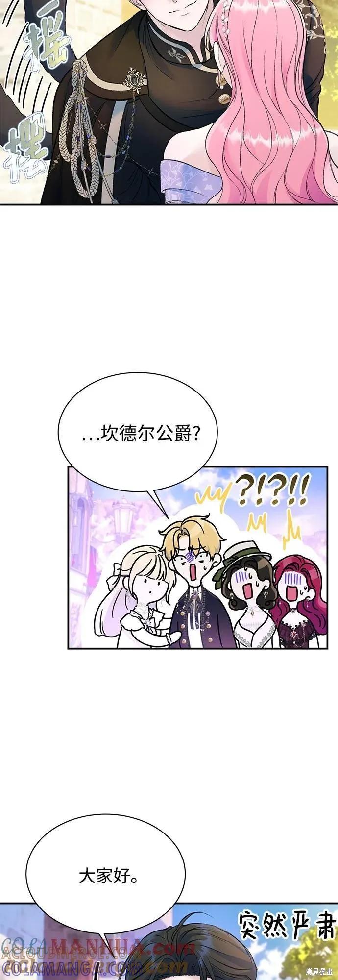 《本以为自己大限将至！》第46话 第13页